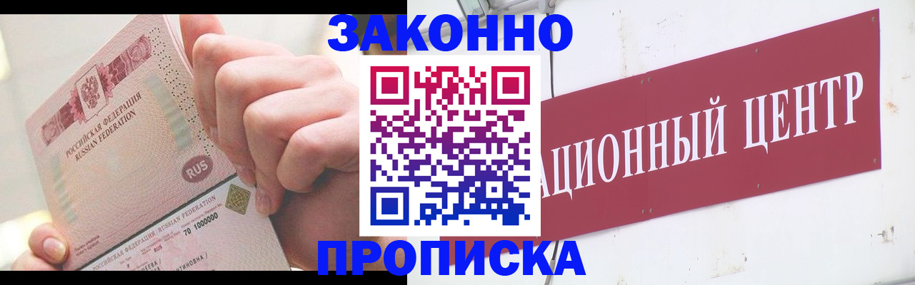 прописка для работы в Кемеровской области