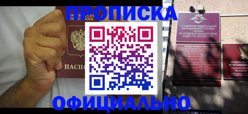 где прописаться в Кемеровской области