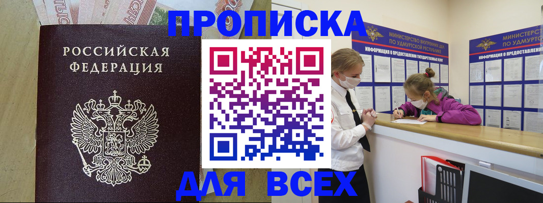 прописка регистрация в Кемеровской области